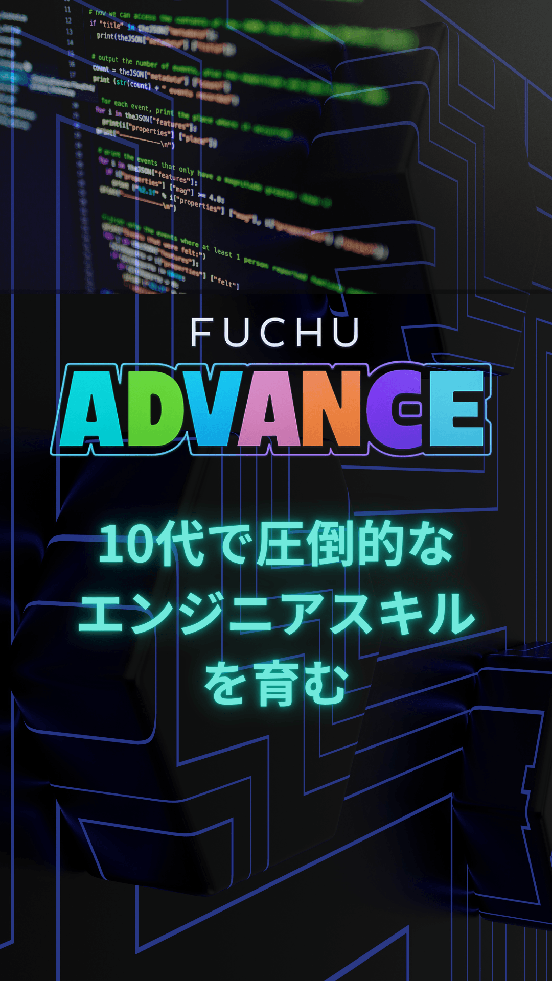 Fuchu Advance ヒーロー画像（モバイル）